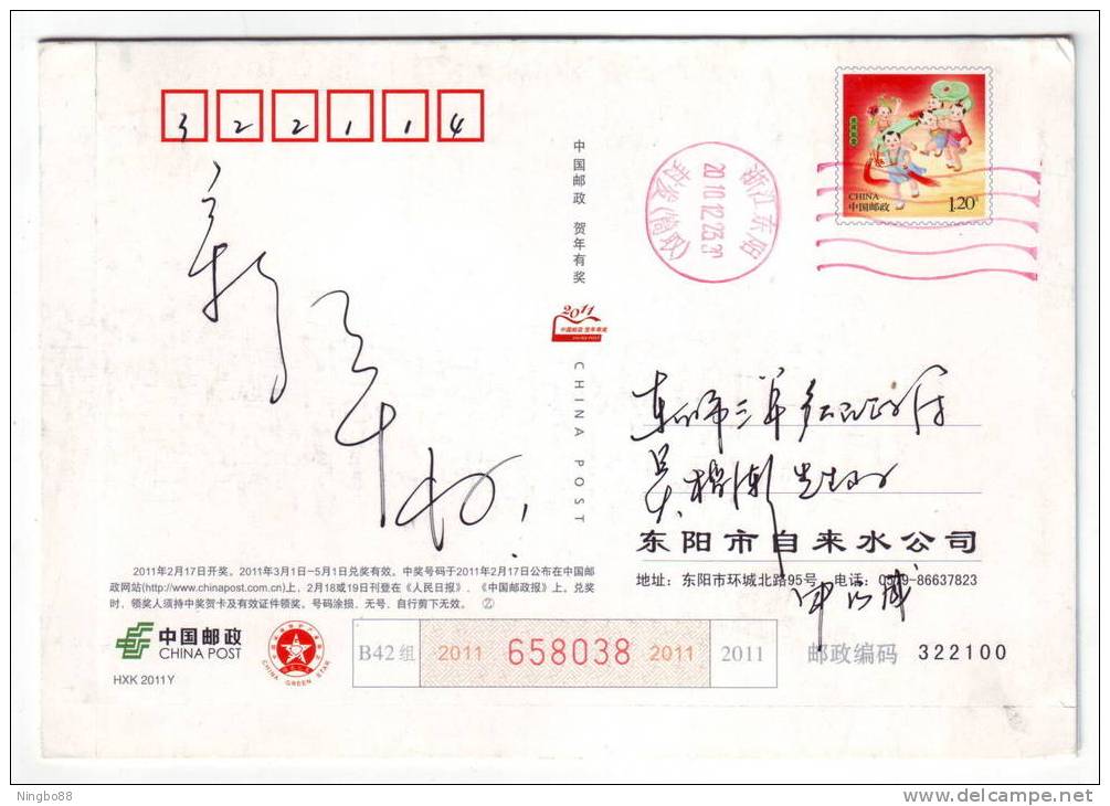 Water Filtering And Cleaning Instrument System,CN 11 Dongyang Water Supply Company Advert Pre-stamped Letter Card - Water