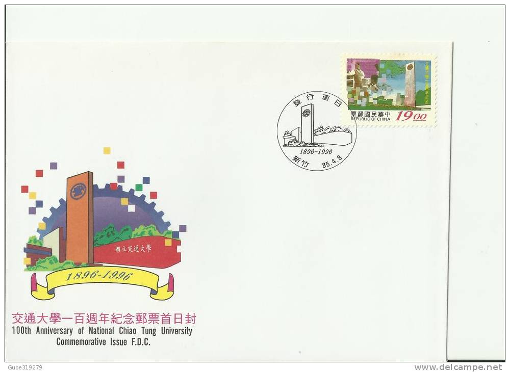 CHINA 1985 - FDC 100TH ANNI. NATIONAL CHIAO TUNG UNIVERSITY 1896-1996 W.1 STAMP 19 Y POST APR 8,85 REF 275 - ...-1979