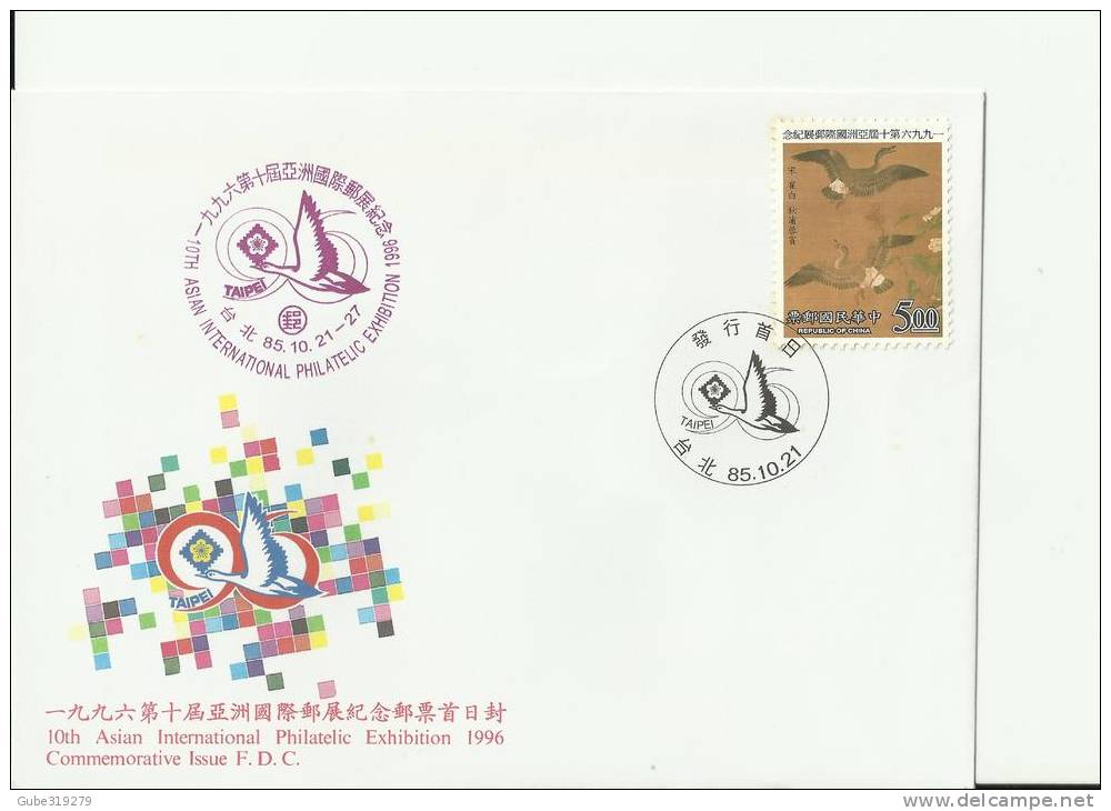 CHINA 1985 - FDC 10TH ASIAN INTL PHILATELIC EXHIBITION 1996 W/1 STAMP OF 5 Y - POSTMARKED OCT 21,1985 RE 274 - ...-1979