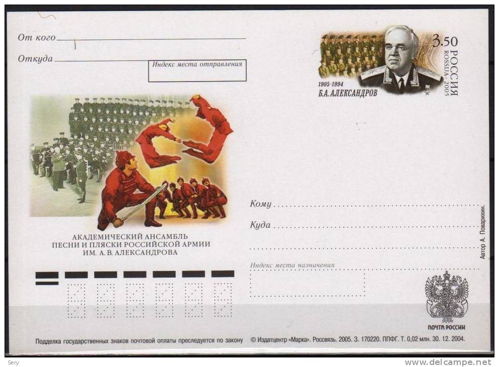 Russia 2005 Postal Stationery Card Song And Dance Ensemble Of The Russian Army Named B.Aleksandrov  Dance - Dance