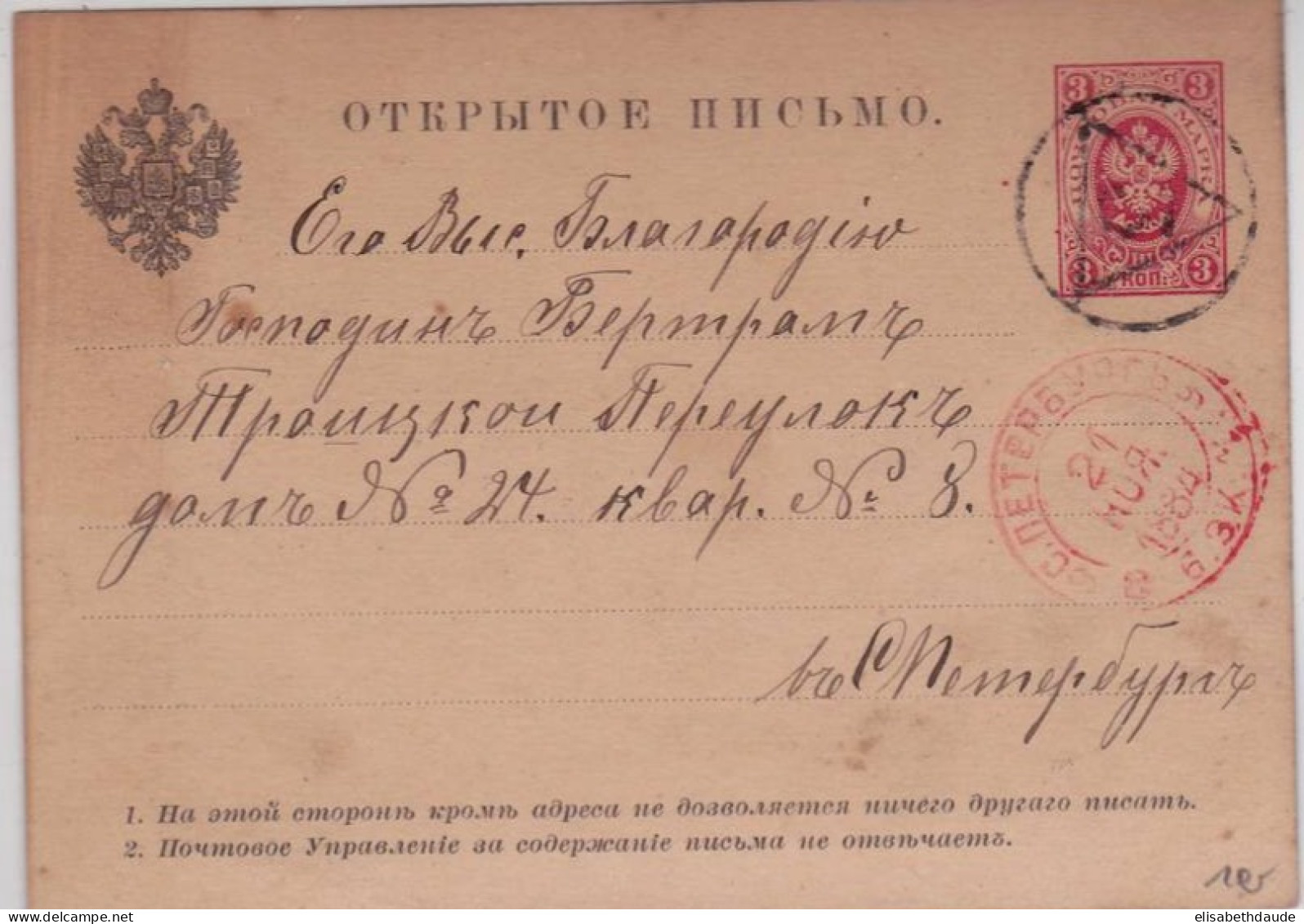 RUSSIE - 1884 - CARTE POSTALE ENTIER De SAINT PETERSBOURG 3 - Stamped Stationery