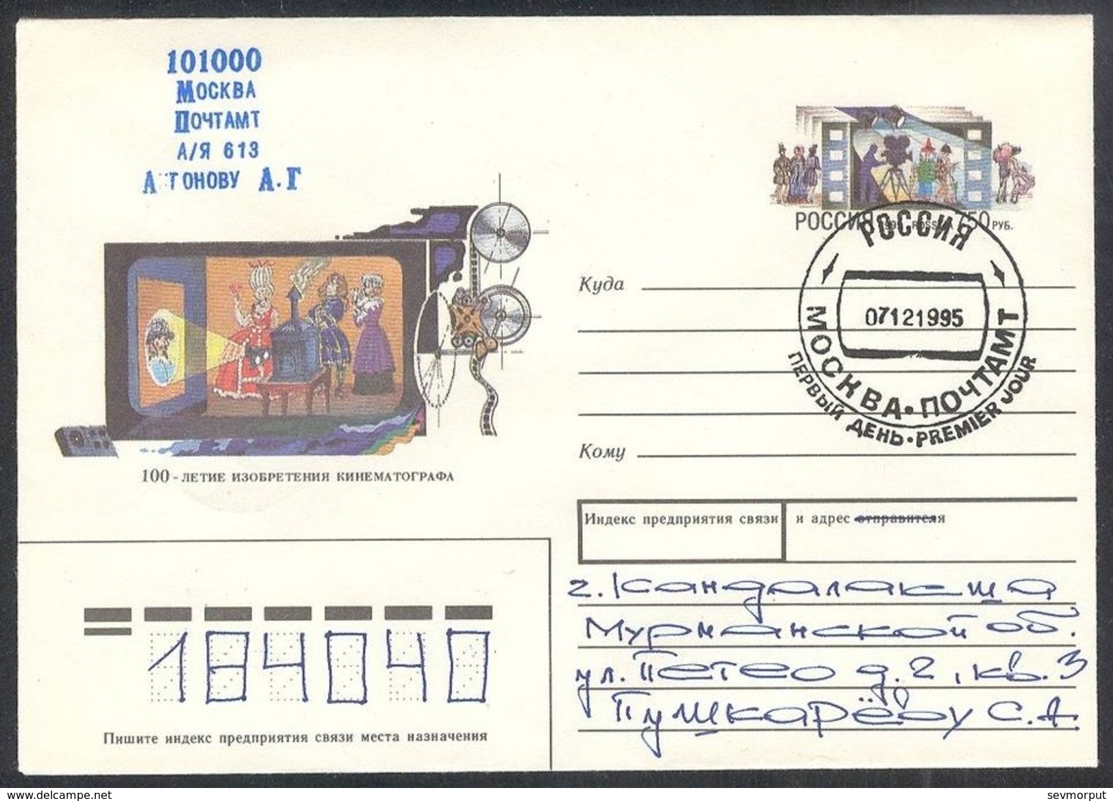 37 RUSSIA 1994 ENTIER COVER Os Used FDC CINEMA 100 FILM MOVIES ART ACTOR CAMERA CINEMATOGRAPHY CINEMATOGRAPHIE Mailed - Cinema