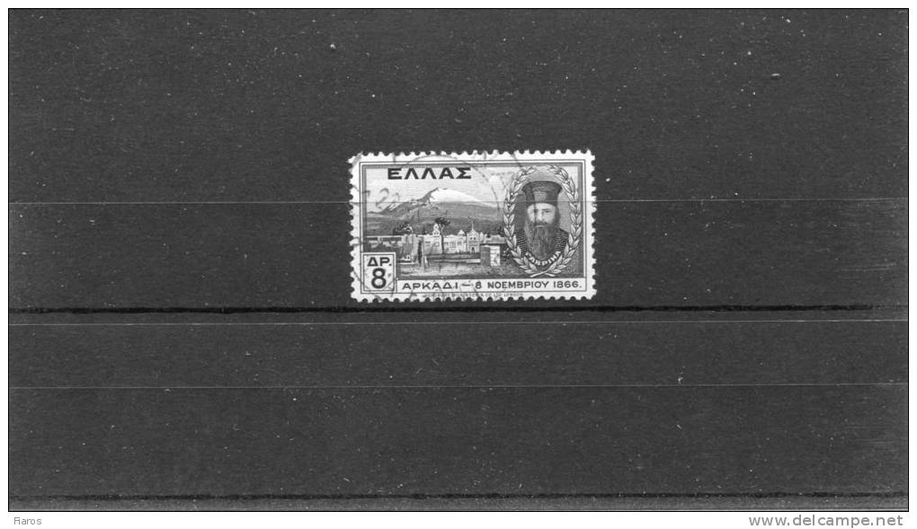 1930-Greece- "Arkadi" Issue- Complete Used (w/ "ATHINAI 23.11.1931" Type XXIII Pmrk) - Usati