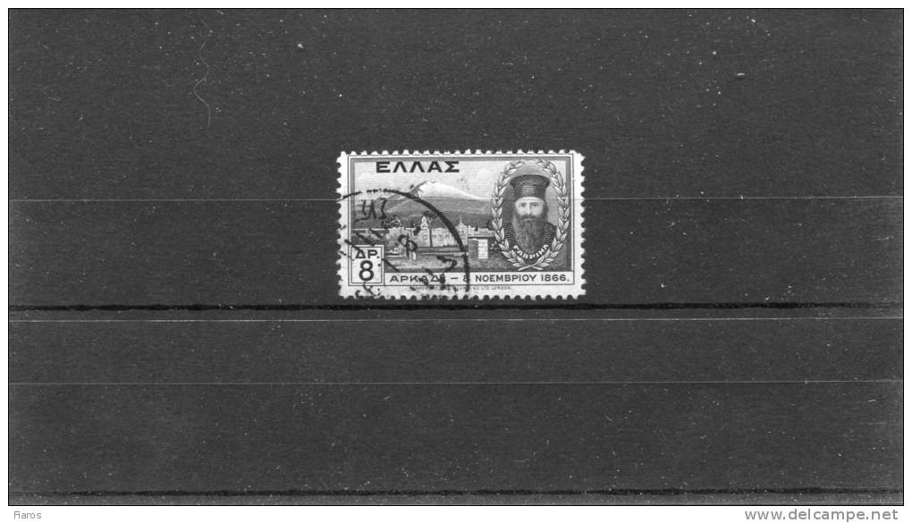 1930-Greece- "Arkadi" Issue- Complete Used, With Thin Perforation At Top & "ATHINAI 9.1.193?" Type XX Pmrk - Usati