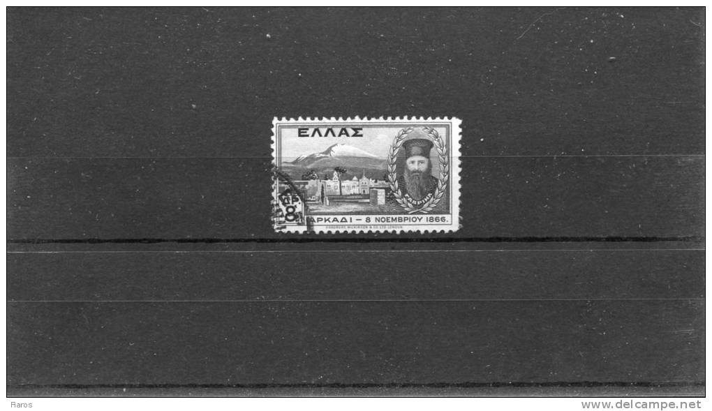 1930-Greece- "Arkadi" Issue- Complete UsH, With Thin Perforation At Top - Usati