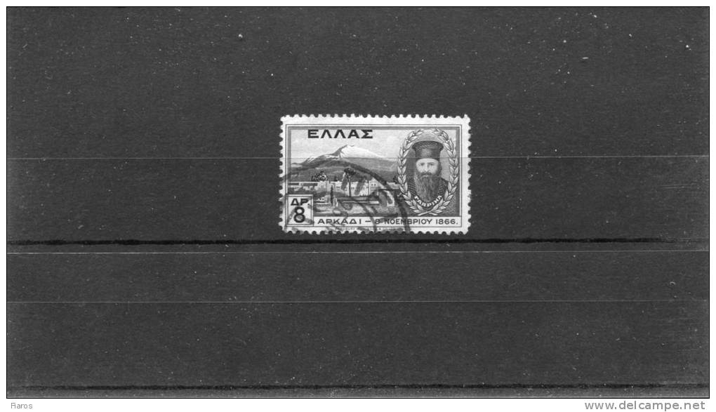 1930-Greece- "Arkadi" Issue- Complete UsH, With Thin Perforation At Top & "PEIRAIEUS" Type XXII Pmrk - Usati