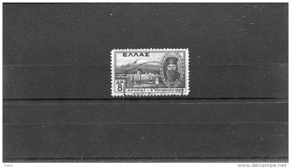 1930-Greece- "Arkadi" Issue- Complete UsH, With Thin Perforation At Top & Type XX Pmrk - Usati