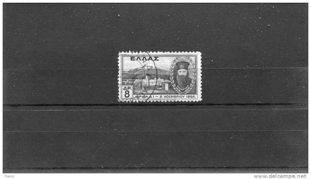 1930-Greece- "Arkadi" Issue- Complete UsH (w/ "ATHINAI 1933" Type XXIII Pmrk) - Usati