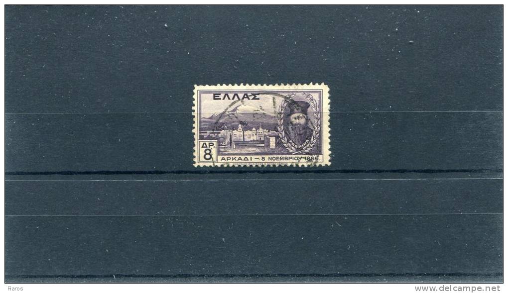 1930-Greece- "Arkadi" Issue- FORGERY Stamp & Forged Postmark (XV Type), Complete UsH - Usati