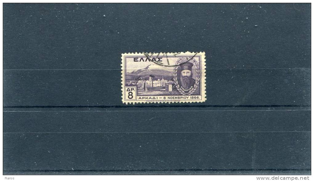 1930-Greece- "Arkadi" Issue- FORGERY Stamp & Forged Postmark (XV Type), Complete UsH - Usati