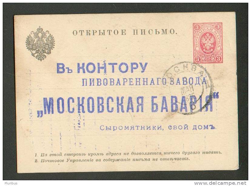 IMPERIAL RUSSIA 1885 MOSCOW  BAVARIA  BEER  BREWERY  POSTAL STATIONERY  POSTCARD - Stamped Stationery