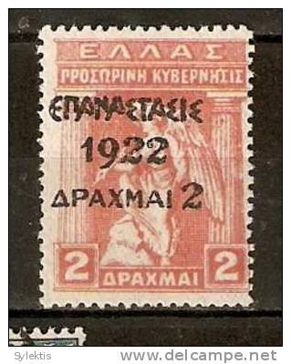 GREECE 1917 VANIZELIST ISSUE  CAMPAIGN 1912 -2 DRX - Unused Stamps