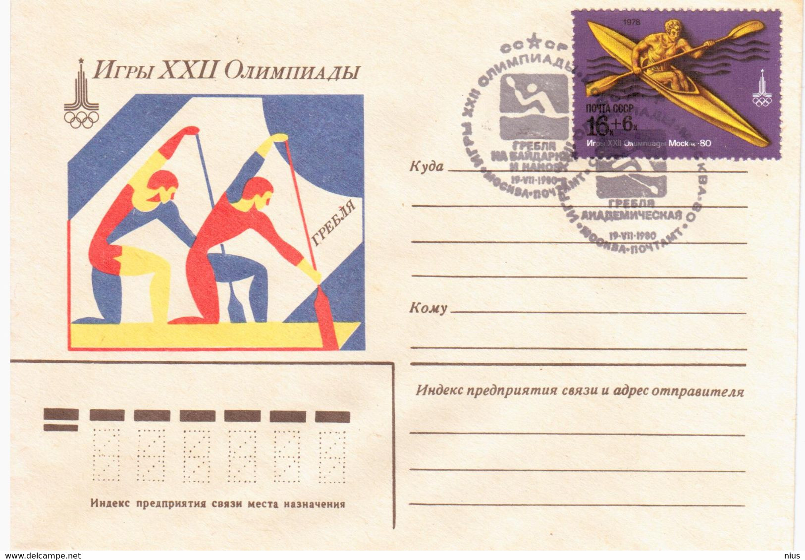Russia USSR 1980 FDC Rowing, Single Sculls, 22nd Olympic Games.Water Sports - FDC