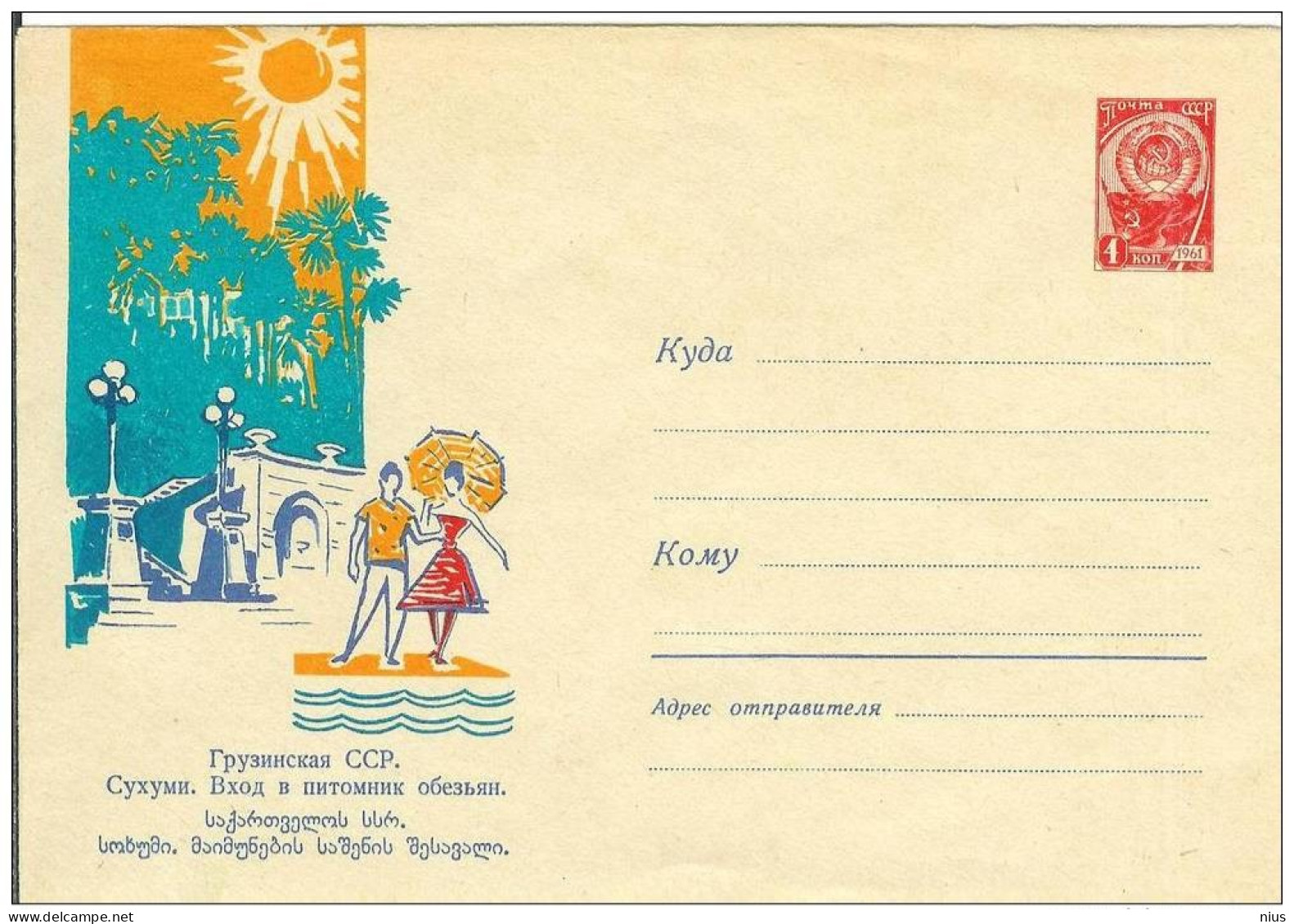 Russia USSR 1963 Fauna Georgia Sukhumi Entrance To The Monkey Nursery - 1960-69