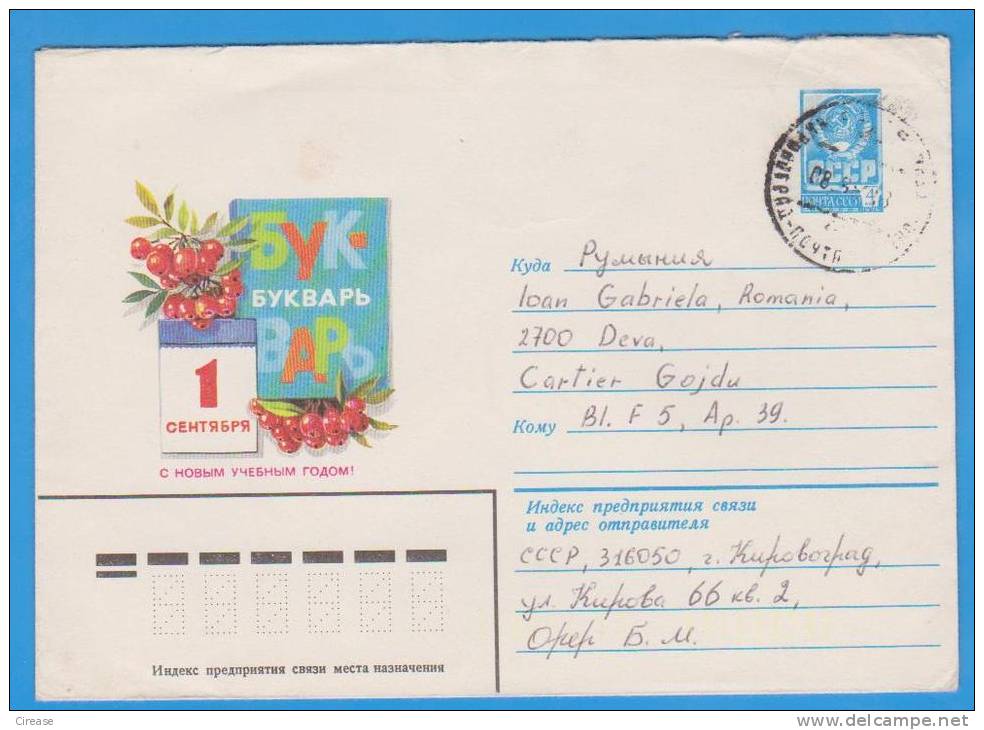 Russia, URSS. Postal Stationery Cover / Postcard 1980 - Cartas & Documentos