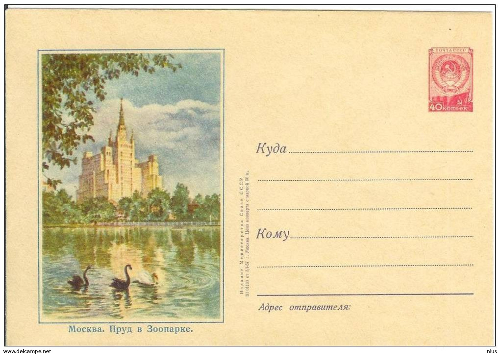 Russia USSR 1957 Bird Birds Swan Swans Moscow Zoo Fauna - 1950-59