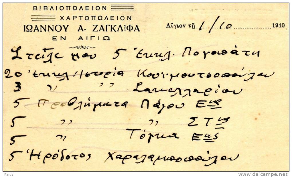 Greek Commercial Postal Stationery- Posted From Bookstore/ Aigion [canc.1.10.1940, Type X] To Bookstore/ Patras - Postal Stationery