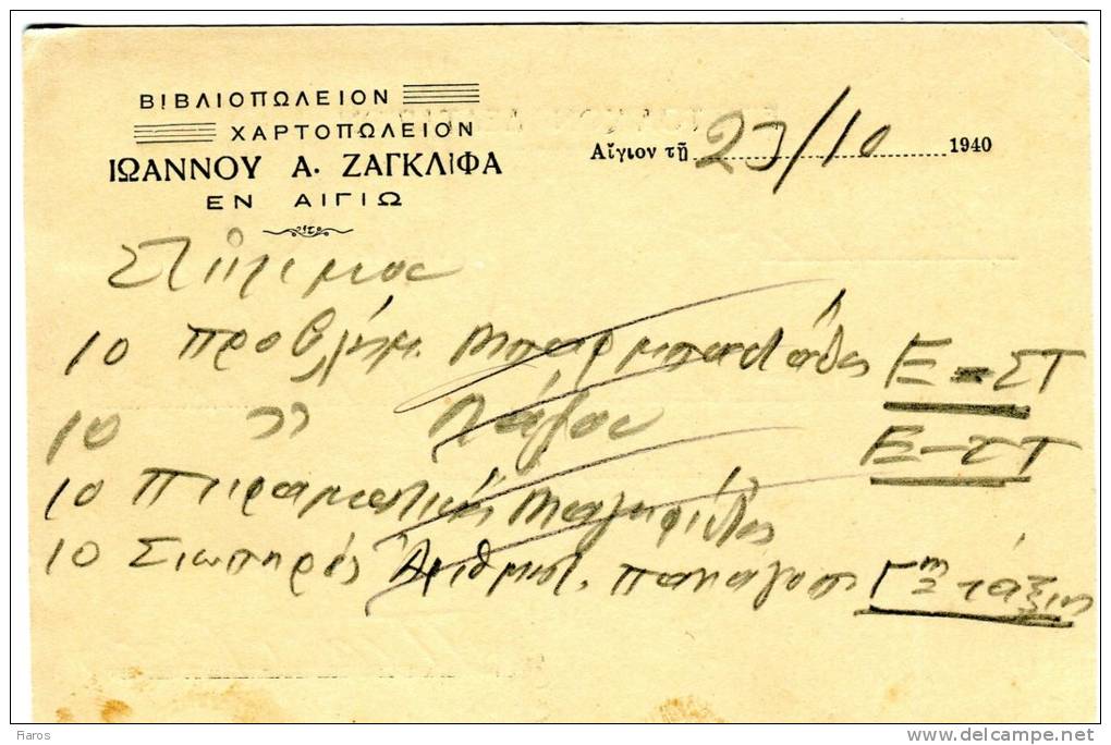 Greek Commercial Postal Stationery- Posted From Bookstore/ Aigion [canc.23.10.1940, Type XV] To Bookseller/ Patras - Postal Stationery