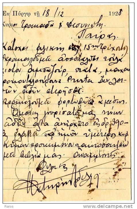 Greek Commercial Postal Stationery- Posted From Ironware Merchants/ Pyrgos Hleias [canc.19.12.1928, Type XV] To Patras - Postal Stationery