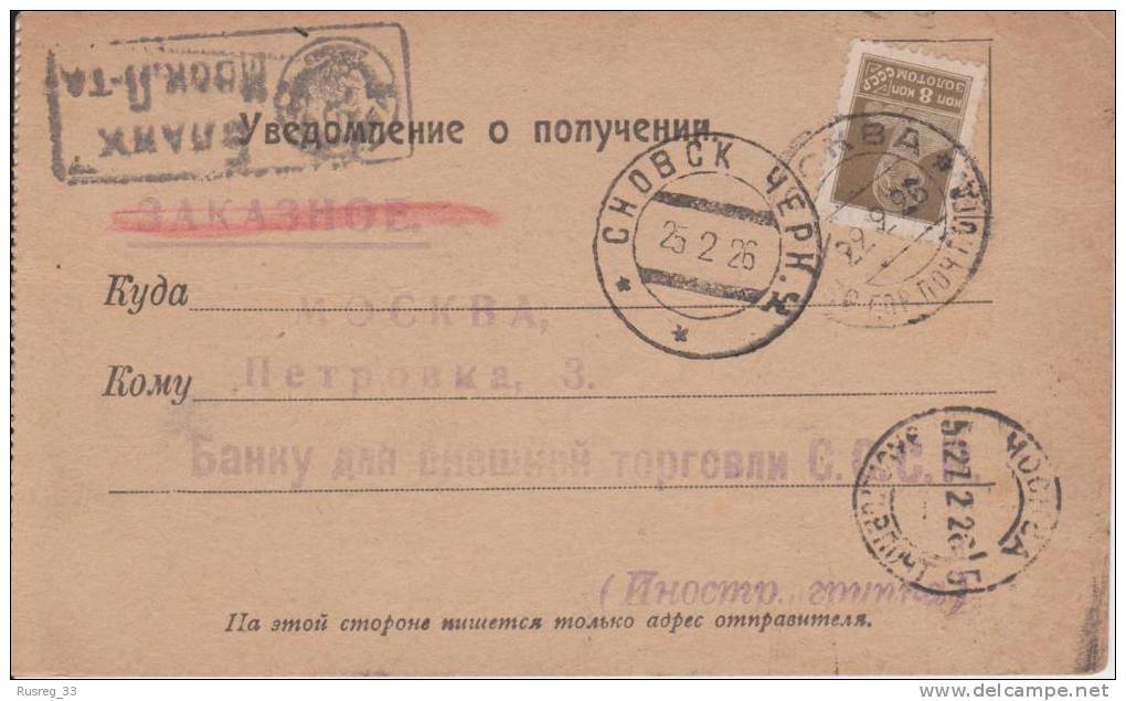 Russia USSR 1926 Money Receipt Snovsk Moscow - Storia Postale