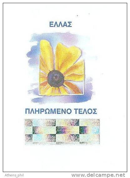 Greece Grèce Griechenland 2008, Flower (type 1) ,  Postal Stationery With Hologram - Interi Postali