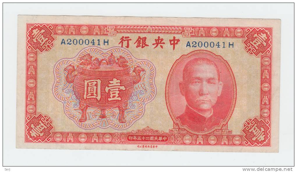 China 1 Yuan 1936 VF+  P 211a  211 A - China