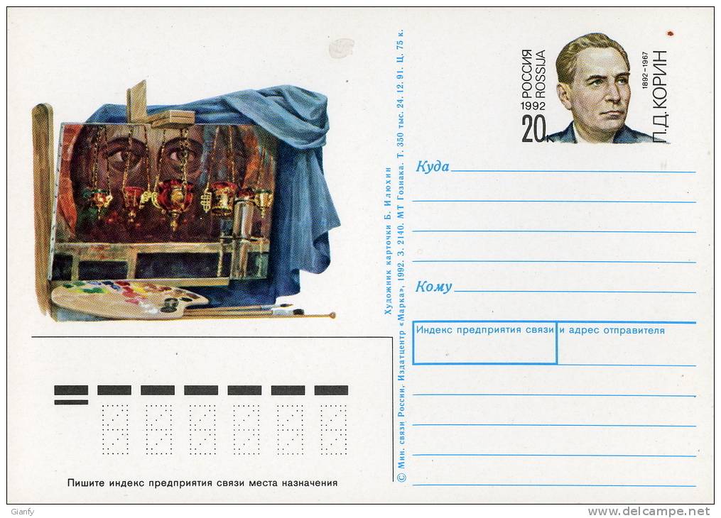 INTERO RUSSIA PAVEL DMITRIYRVICH KORIN 20 K 1992 ARTIST - Stamped Stationery
