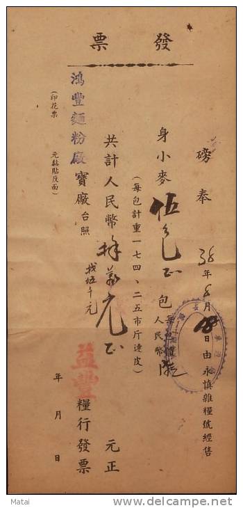 CHINA CHINE1949.8.18  JIANGSU SUZHOU  REVENUE STAMP DOCUMENT - Other & Unclassified