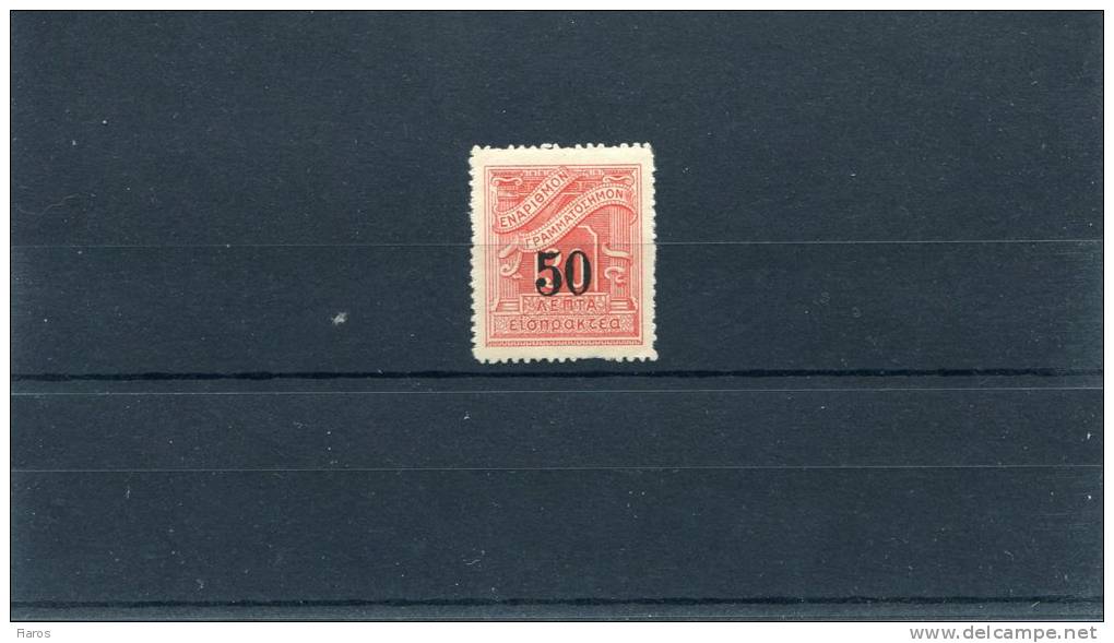 1942-Greece- "Postage Due Surcharge"- Complete MH (trace From Hinging) - Unused Stamps