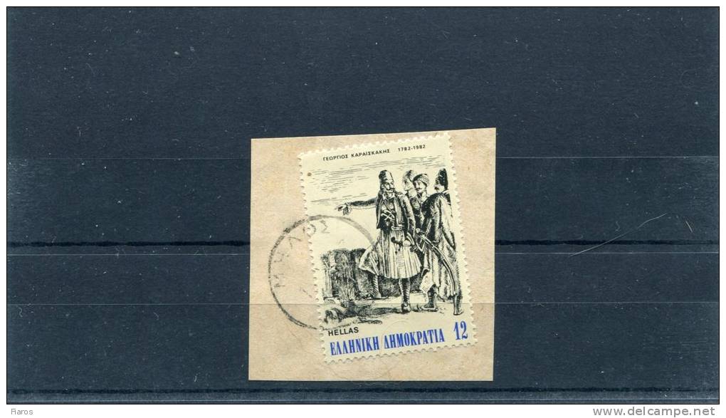 Greece- "Karaiskakis Camp" 12Dr. Stamp On Fragment With Bilingual "MILOS (Cyclades)" Type X Postmark - Marcofilie - EMA (Printer)