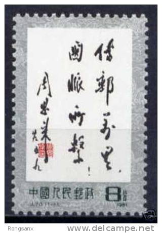 CHINA PRC Sc#1685 3 Sets 1981 J70 Caligraphy MNH - Unused Stamps