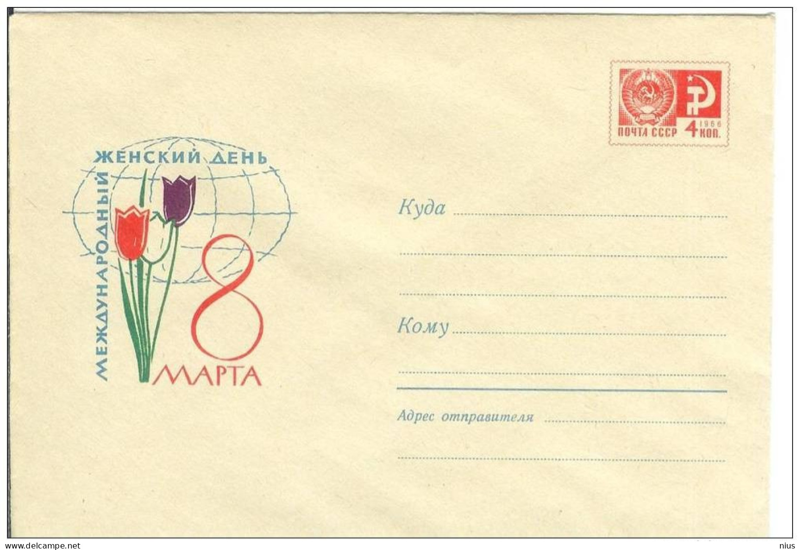 Russia USSR 1967 March 8 International Women's Day Flower Flowers Tulips Tulip - 1960-69