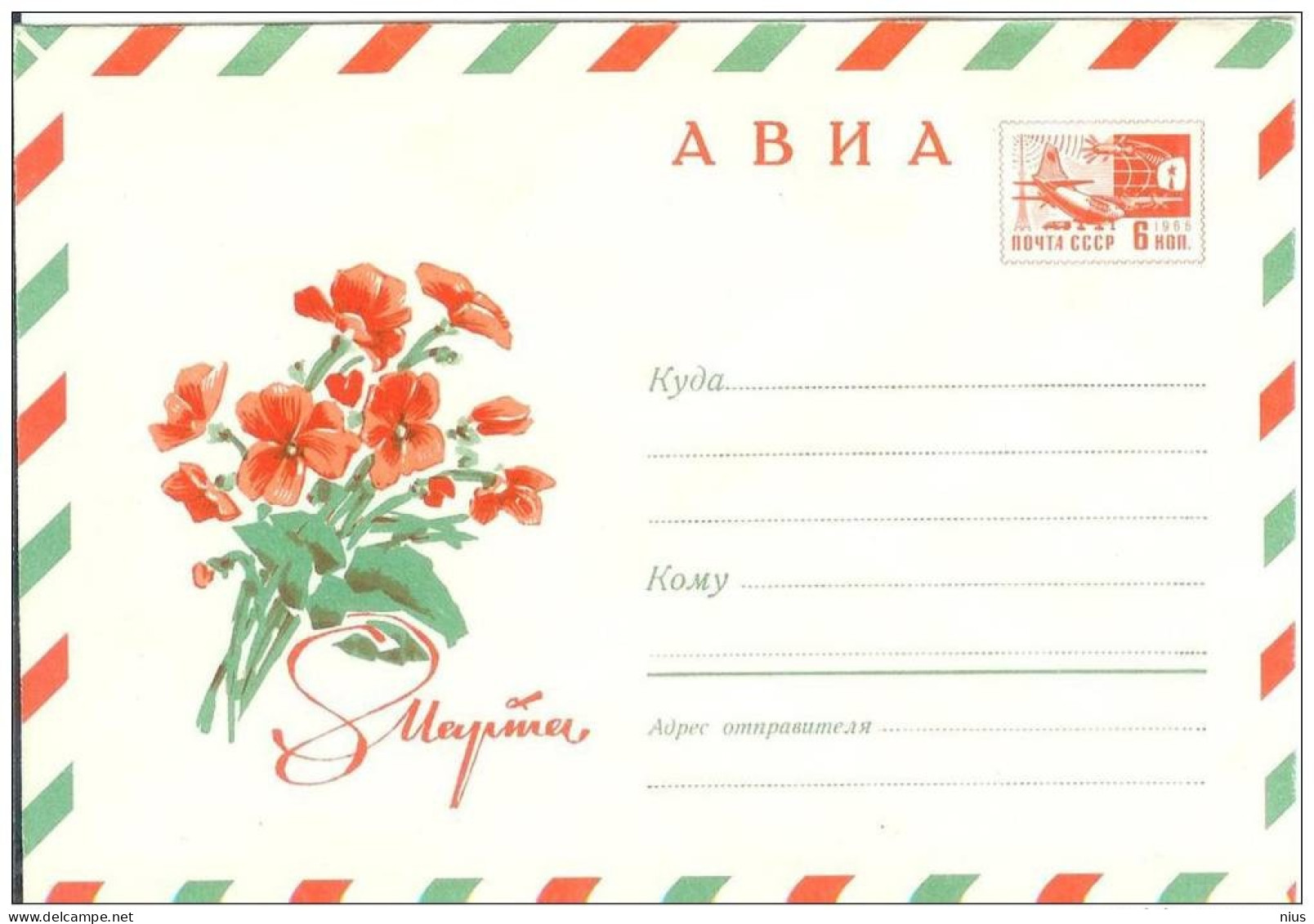 Russia USSR 1969 March 8 International Women's Day Flower Flowers - 1960-69