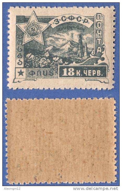 Russia,  Transcaucasian Republics, 18 Kop. 1923, Sc #31, MNH - Federative Social Soviet Republic