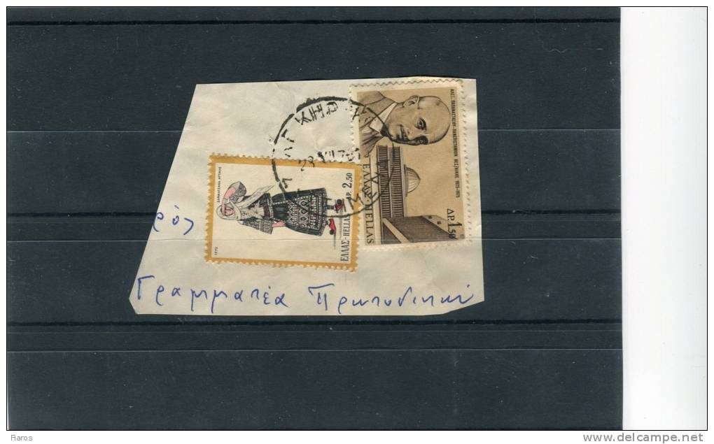 Greece- "Sarakatsana, Attiki" & "Alexander Papanastasiou" On Fragment W/ "AG. KHRYKOS (Ikaria)" [28.7.1976] Type X Pmrk - Postmarks - EMA (Printer Machine)