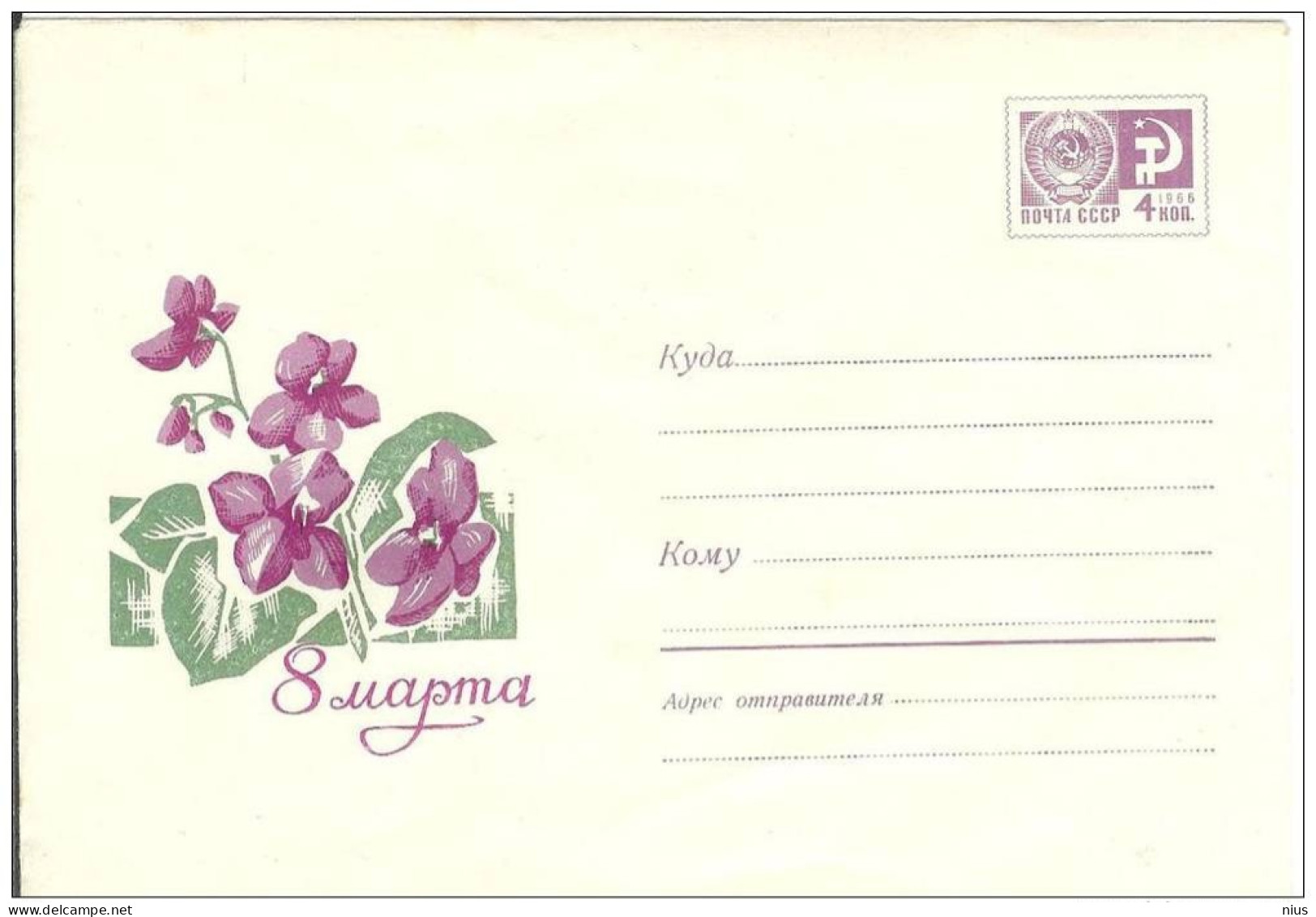 Russia USSR 1969 March 8 International Women's Day Flower Flowers - 1960-69