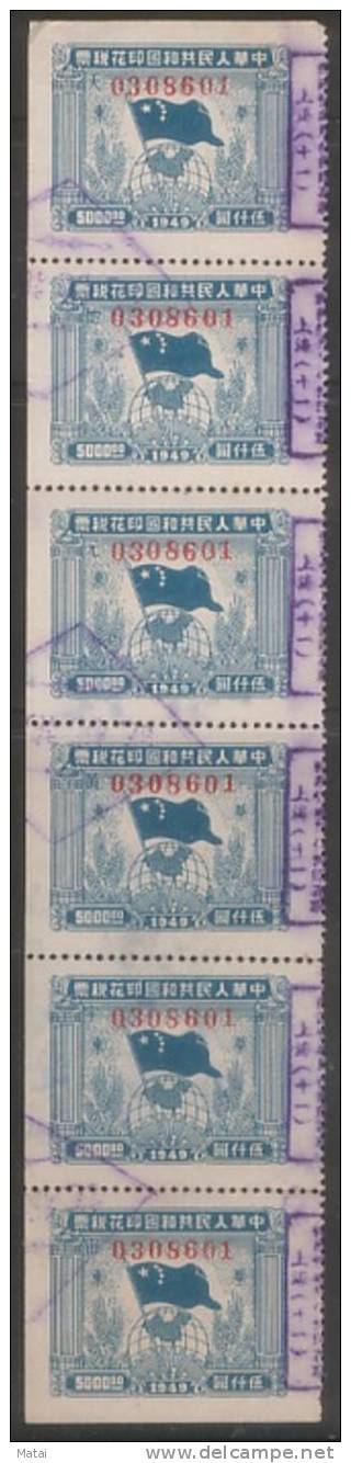 CHINA CHINE REVENUE STAMP OF EAST CHINA ISSUES (HUA DONG)  $5000 X6 - 1932-45 Mandchourie (Mandchoukouo)