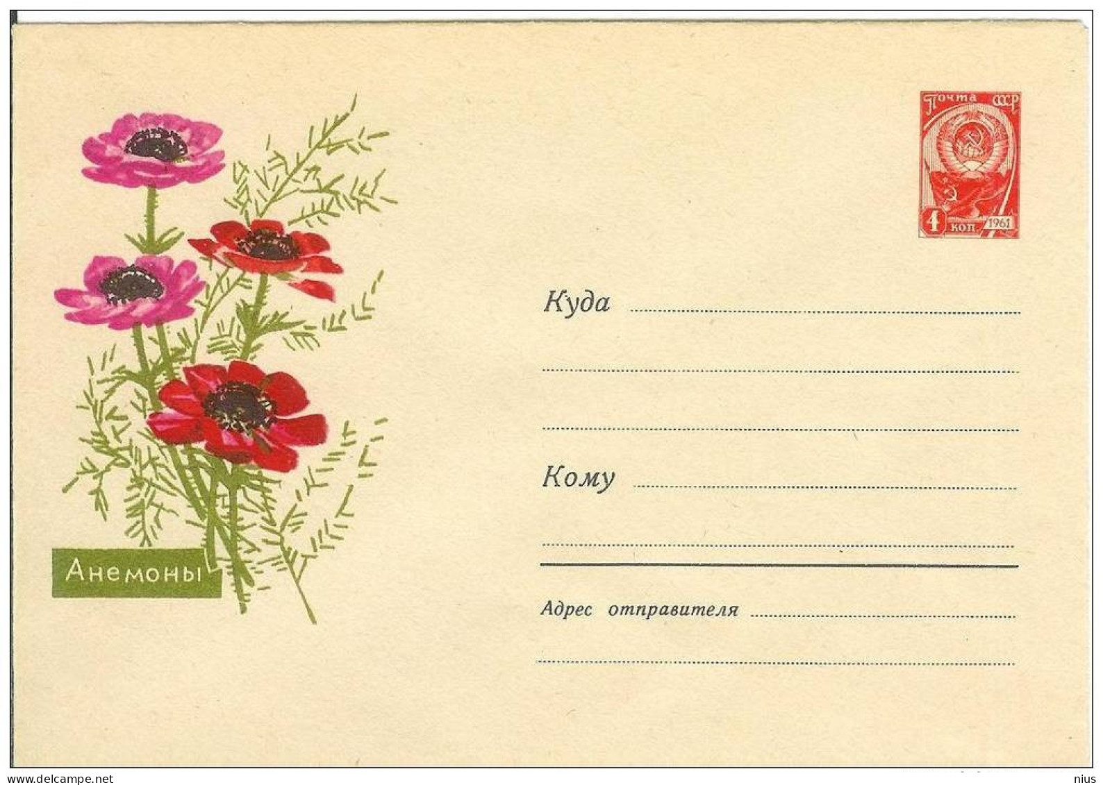 Russia USSR 1963 Fleurs Flowers Flower Blume Blumen Flora Plants Anemone Envelope - 1960-69