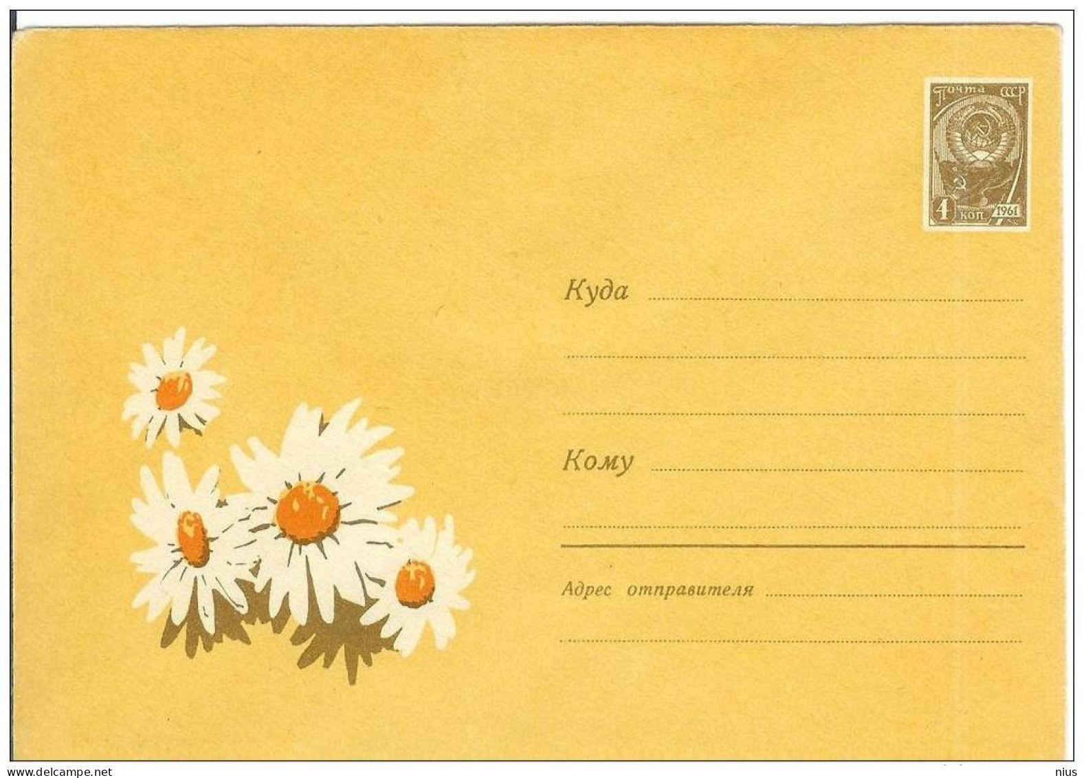 Russia USSR 1963 Fleurs Flowers Flower Blume Blumen Flora Plants Chamomile Envelope - 1960-69