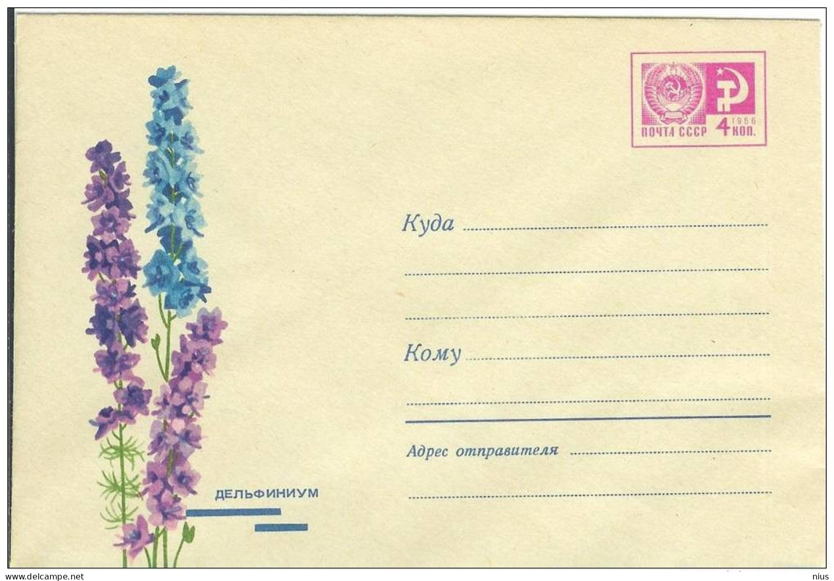 Russia USSR 1967 Fleurs Flowers Flower Blume Blumen Flora Plants Delphinium Envelope - 1960-69