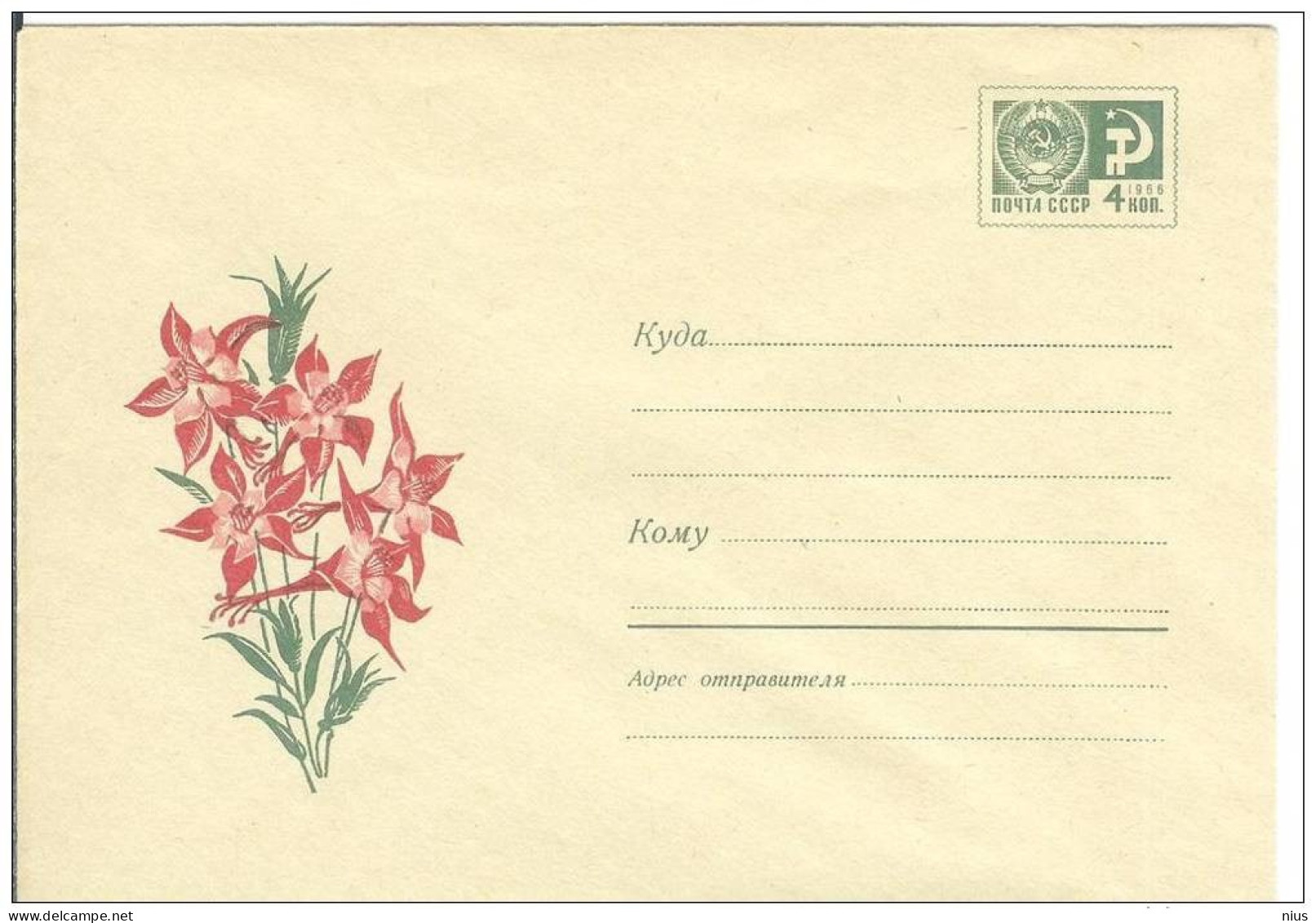 Russia USSR 1968 Fleurs Flowers Flower Blume Blumen Flora Plants Columbine Aquilegia Envelope - 1960-69