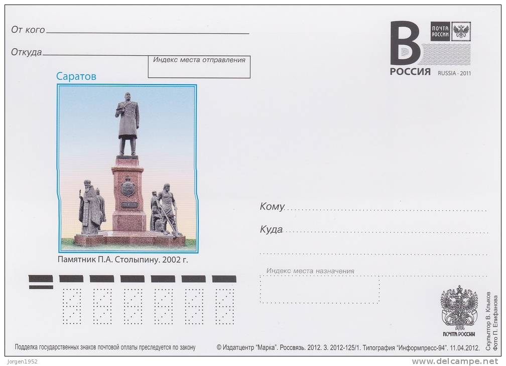 Russia # STAMPED STATIONERY 2012-125/1 - Stamped Stationery