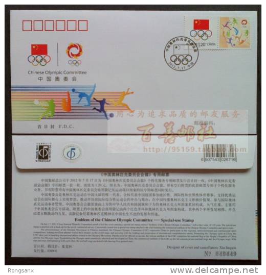 2012 G-25 CHINA OLYMPIC GREETING FDC - Verano 2012: Londres