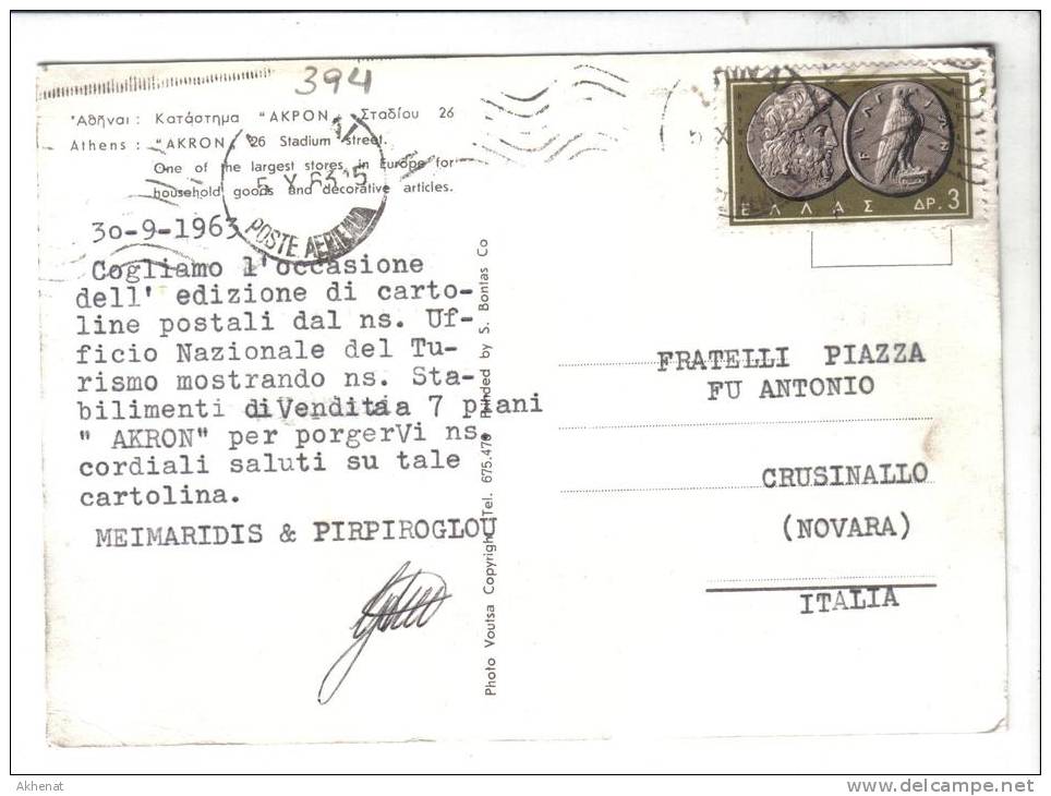 TZ394 - GRECIA , CARTOLINA Commerciale Per L ' Italia Del 1963   Timbro D'arrivo . - Lettres & Documents