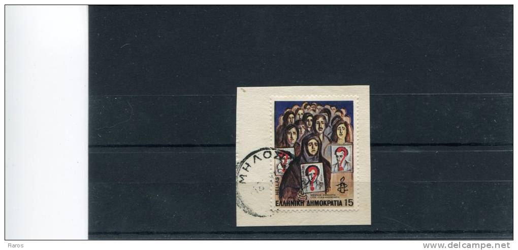 Greece- "Cypriot Disappearances" 15dr. Stamp On Fragment With Bilingual "MILOS (Cyclades)" [18.8.1983] X Type Postmark - Marcophilie - EMA (Empreintes Machines)