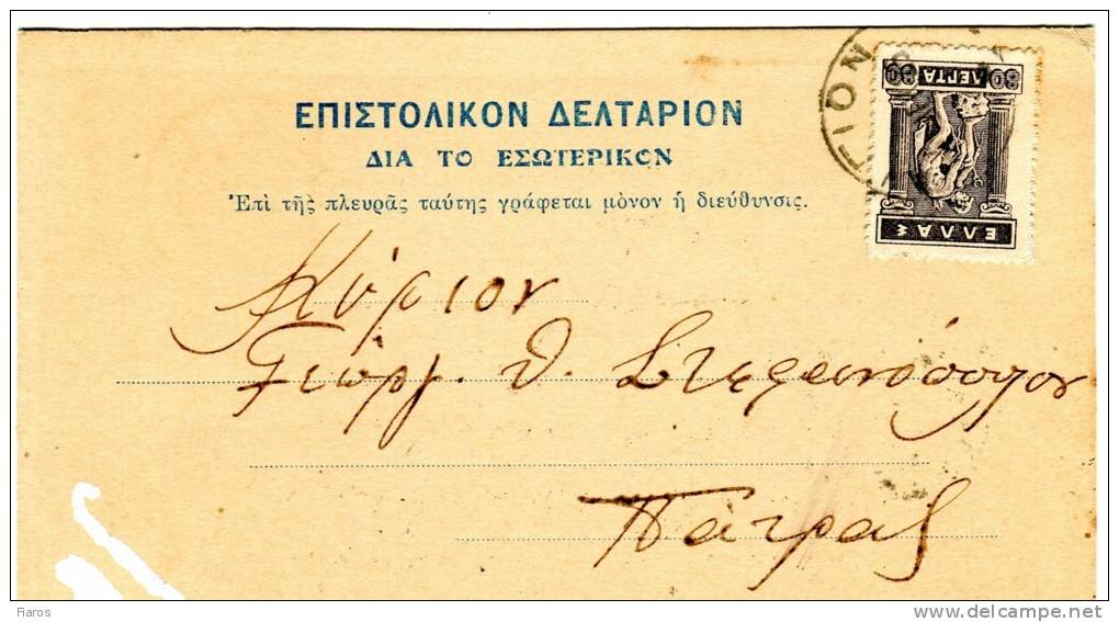 Greek Commercial Postal Stationery Posted From Aigion [4.12.1926 Type X] To Patras - Postal Stationery