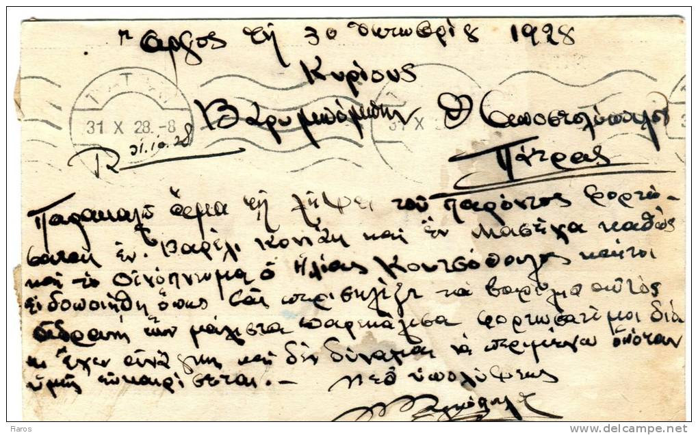 Greek Commercial Postal Stationery Posted From Argos [30.10.1928 Type XV, Arr.31.10] To Patras (foxed) - Postal Stationery