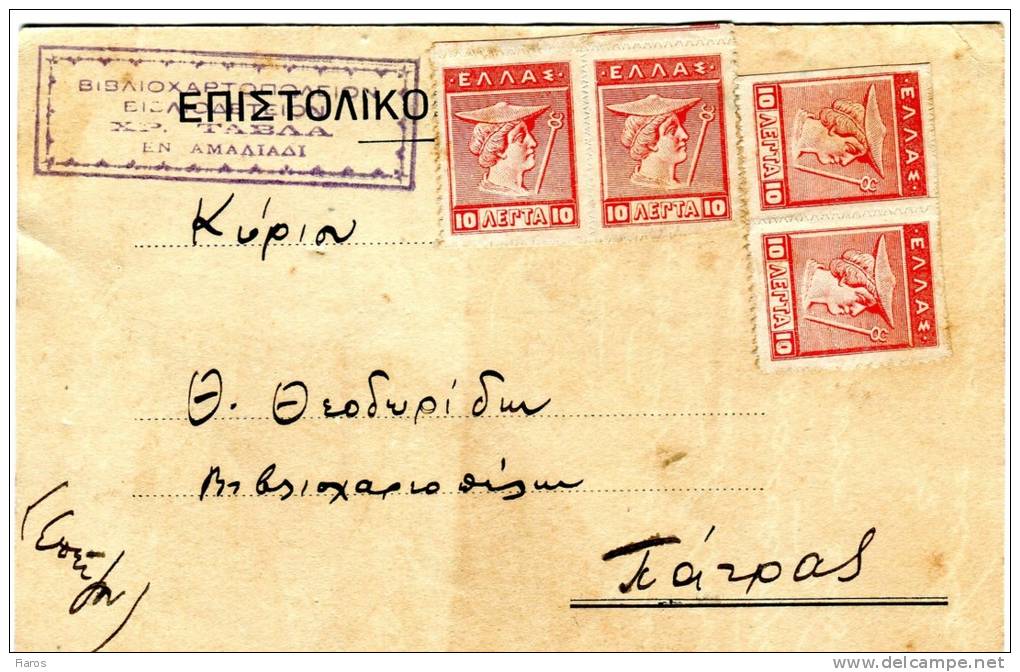 Greek Commercial Postal Stationery Posted From Bookbinder's Shop/Amalias [5.8.1925 Without Postmark]to Bookseller/Patras - Postal Stationery