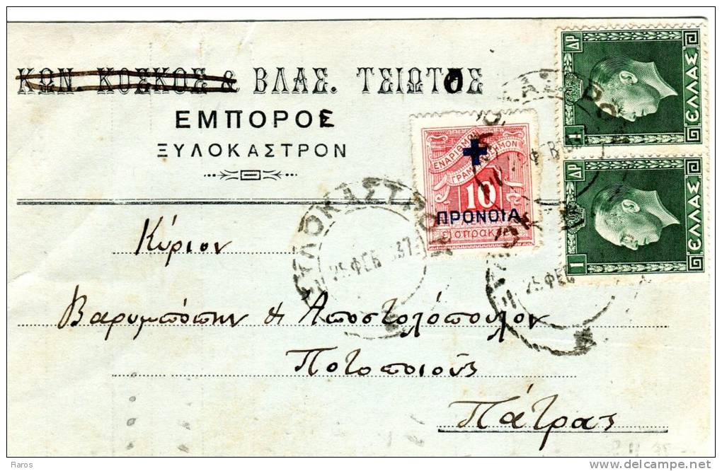 Greek Commercial Postal Stationery Posted From Xylokastron [25.2.1937 Type XII, Arr.26.2] To Distillers/Patras - Postal Stationery