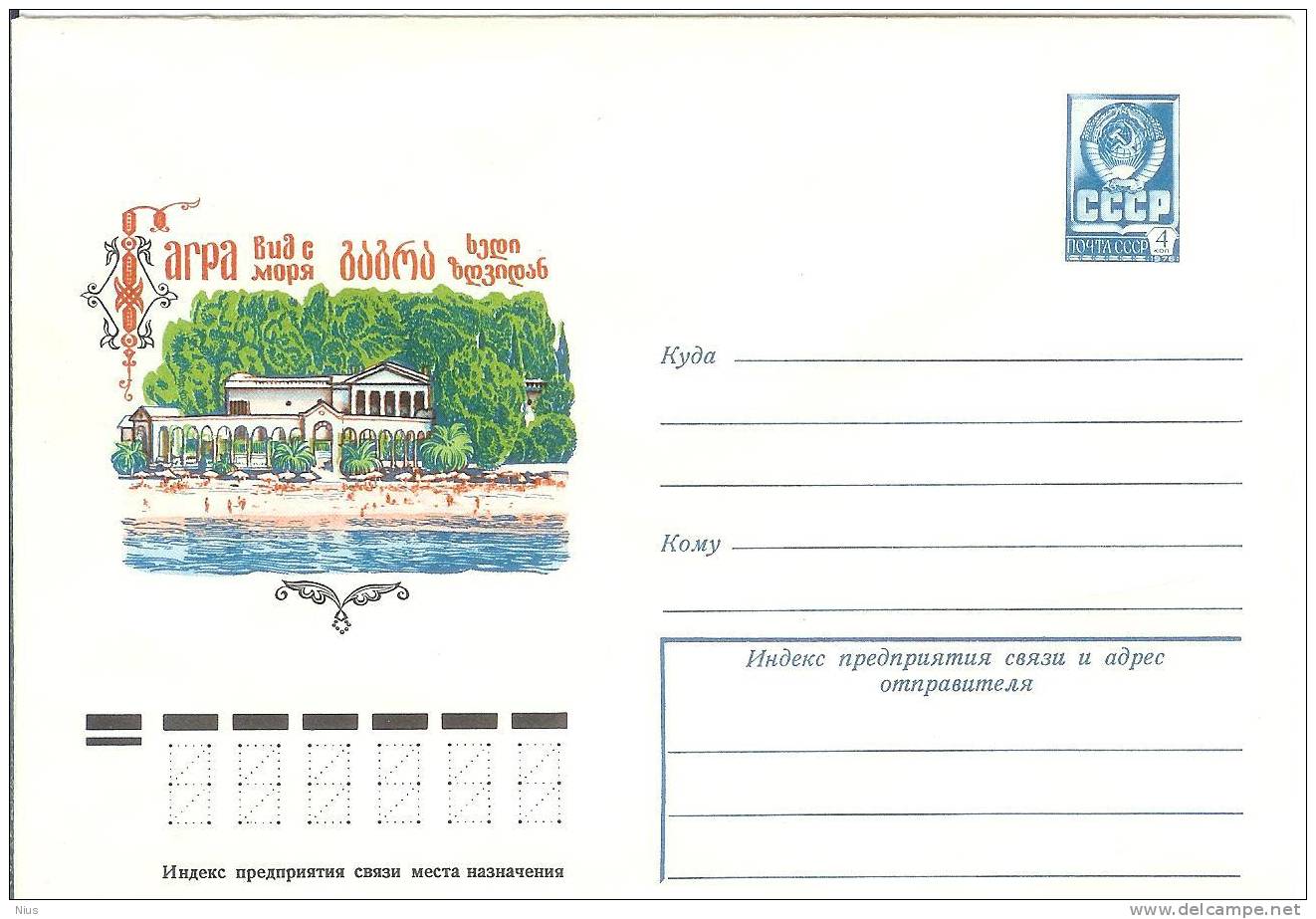Georgia USSR 1978 Abkhazia Gagra - Géorgie